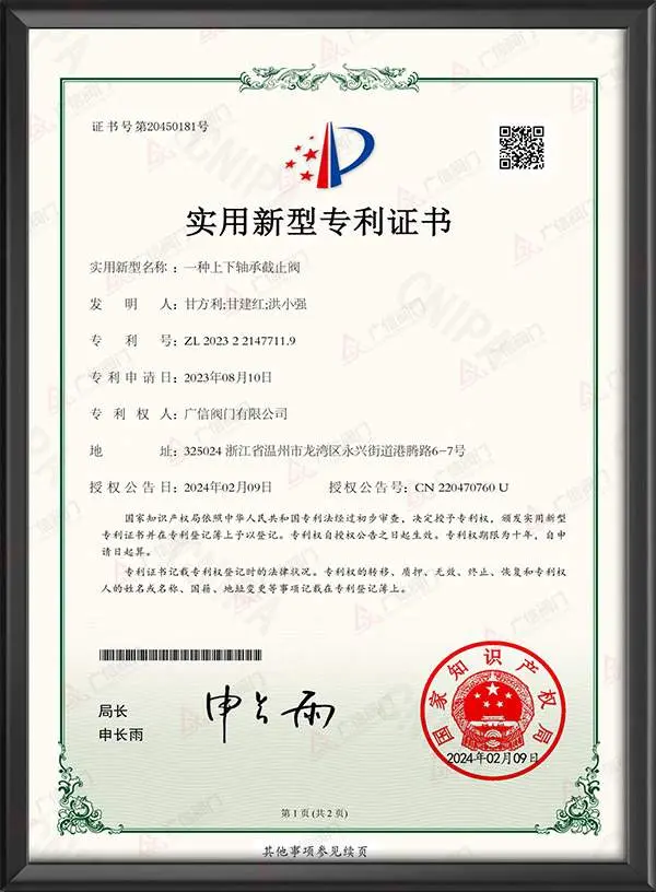 实用新型专利证书