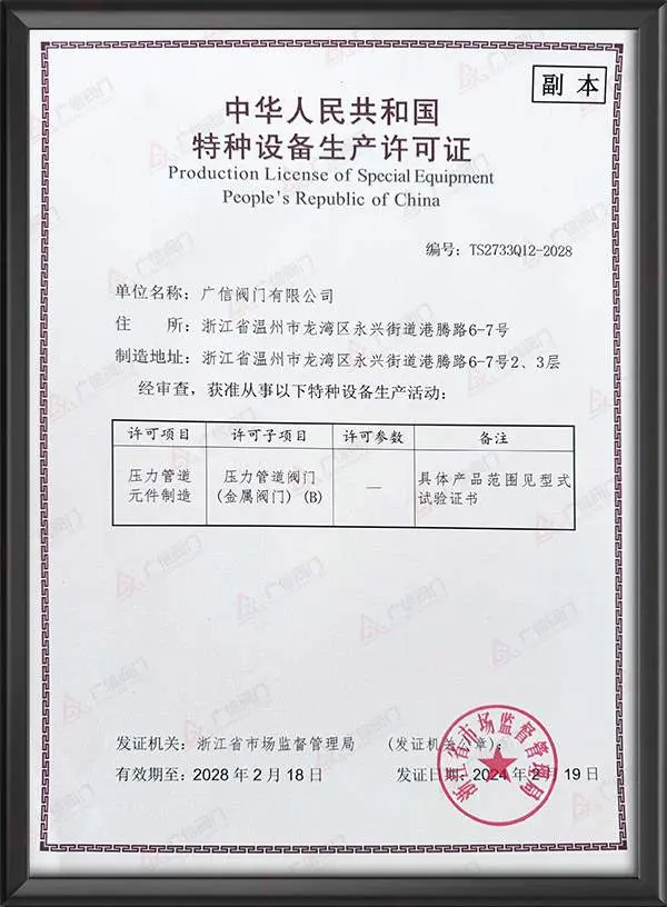 特种设备生产许可证